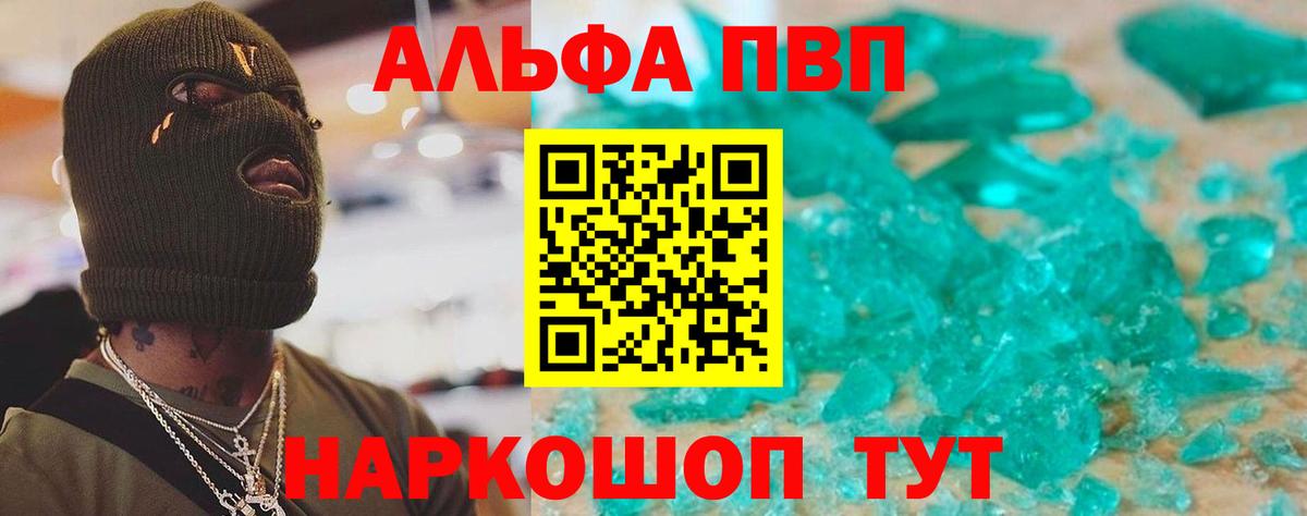 Alfa_PVP Соль Будённовск