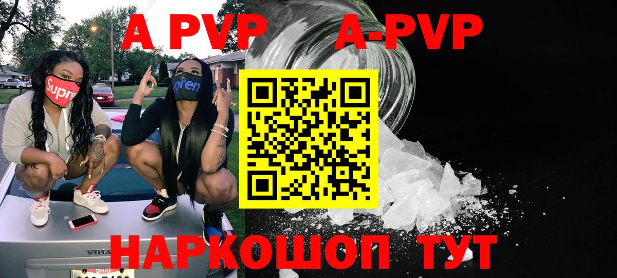 APVP крисы CK  Вход с VPN  Alpha-PVP СК  Будённовск 