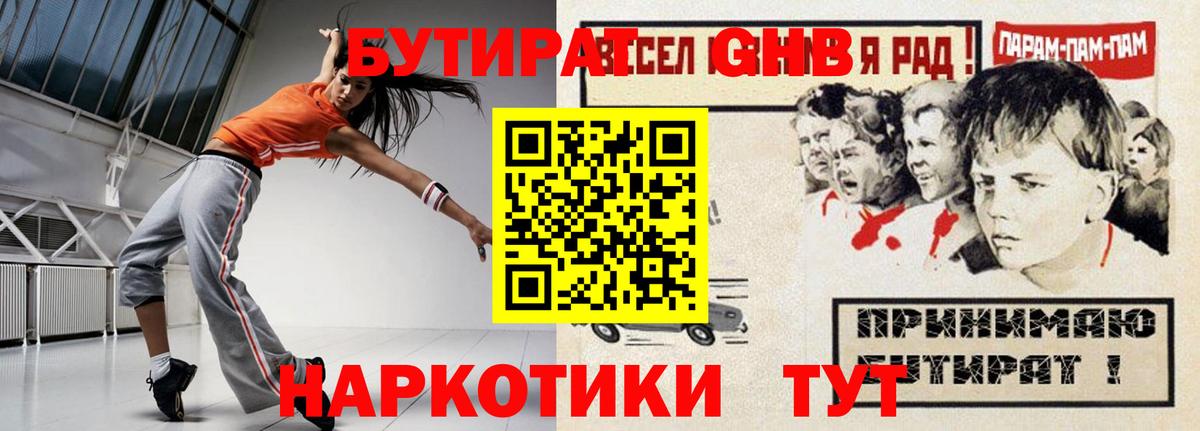 БУТИРАТ бутик Будённовск