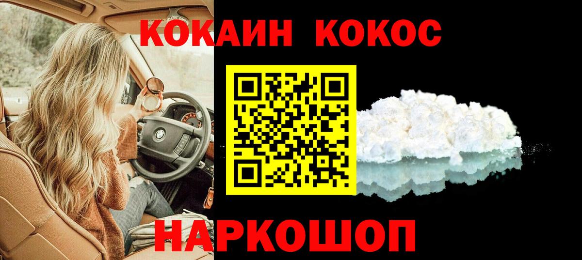 Кокаин 99% Будённовск