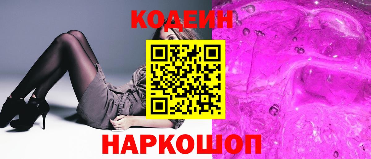 Будённовск  Codein Purple Drank  Вход с VPN  Кодеин Purple Drank 
