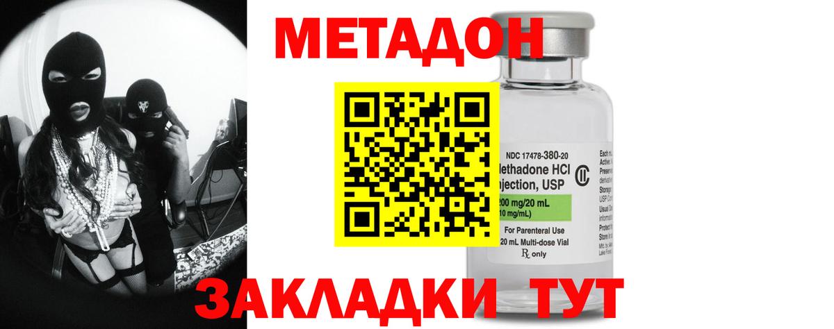 Метадон methadone Будённовск