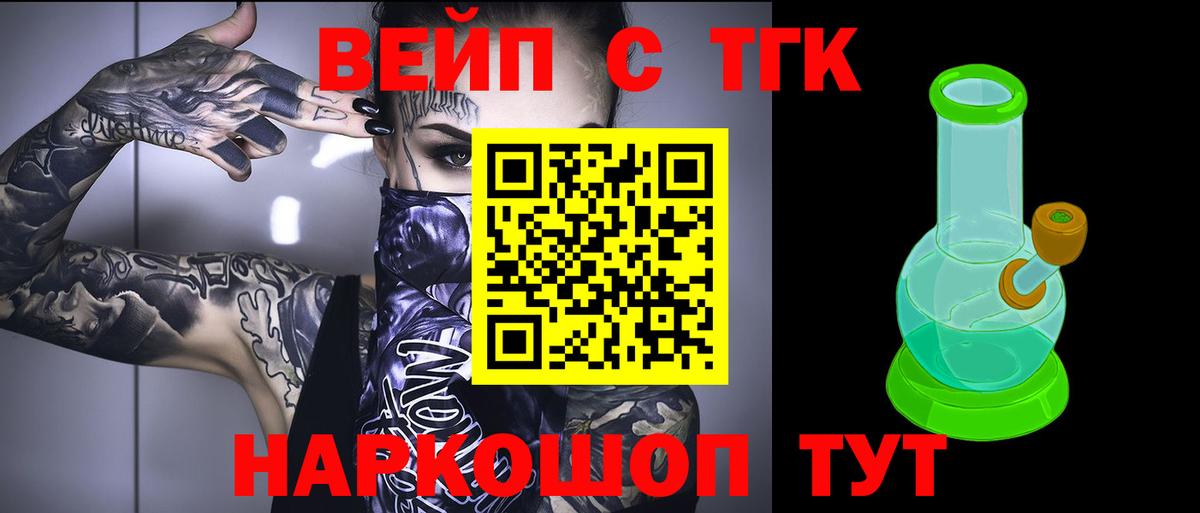 Будённовск  Дистиллят ТГК вейп с тгк  Вход с VPN 